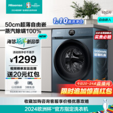 【超薄变频】海信10公斤洗脱一体滚筒健康洗衣机全自动大容量J12F