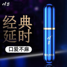 川井 CHUANJING 延时喷剂 第三代经典版 6ml
