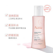 Avene 雅漾 舒润调理柔肤水100ml*2