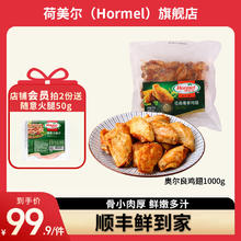 荷美尔 奥尔良鸡翅空气炸锅食品半成品鸡翅中炸鸡翅烧烤食材 奥尔良鸡翅1000g