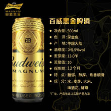 限移动端、京东百亿补贴：百威 黑金啤酒 500ml*12听
