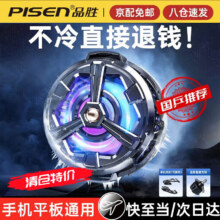 品胜【电竞联赛推荐】手机散热器磁吸半导体制冷降温吃鸡神器王者苹果华为通用黑鲨红魔冰封背夹 【升级磁吸款】ipad平板/苹果手机通用丨一贴即冷