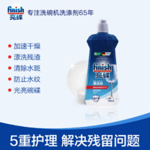 finish亮碟漂洗剂500ml超快干超闪亮洗碗机专用洗涤剂去水渍干燥光亮碗碟剂西门子海尔美的方太洗碗机适用31.9元