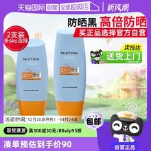 Mistine 蜜丝婷 防晒霜蜜丝婷女小黄帽 40ml*2支装