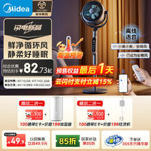 美的 幸运草安睡风扇Ultra 家用声控柔风空气循环扇 99%抑菌