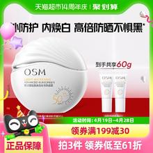欧诗漫 轻盈美白高倍防晒霜敏感肌面部清爽户外防紫外隔离