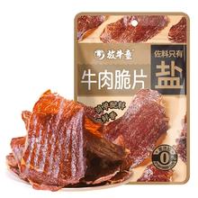 88VIP会员：小奶花 内蒙古 风干牛肉脆片 30g