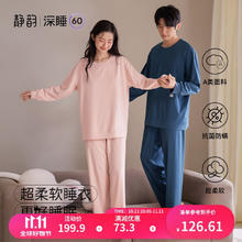 静韵 A类防螨抑菌超柔软睡衣女秋冬家居服长袖套装男