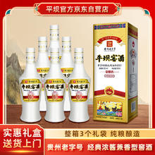 平坝窖酒 荣耀玖 浓酱兼香型白酒 52度 500ml*6瓶整箱贵州纯粮酒礼盒