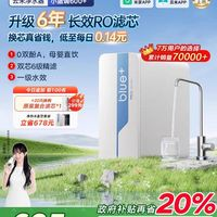 云米 小蓝调系列 反渗透纯水机