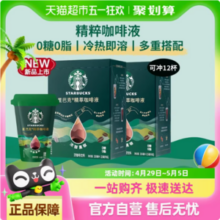 Starbucks 星巴克 0糖0脂冷热即溶精粹咖啡液 25ml*6杯*2盒新低72.82元包邮（36.41元/盒）