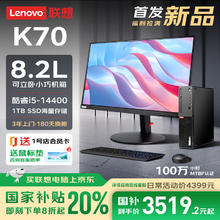 联想 Lenovo K70 商用办公高性能27英寸套机酷睿14代i5-14400 16G DDR5 1TB SSD