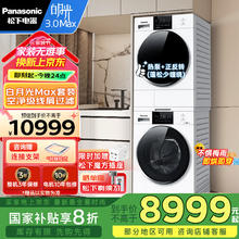 松下 Panasonic 白月光3.0Max系列 NWAK+F1AR2 洗烘套装 12+10