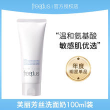 芙丽芳丝 净润洗面霜 新版 100g