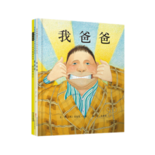 我爸爸+我妈妈+我喜欢自己（套装全3册）全店Top10，安东尼布朗荣获国际安徒生奖 清华附小推荐 0-3-6岁 邓超推荐（启发出品）暑假阅读暑假课外书课外暑假自主阅读暑期假期读物