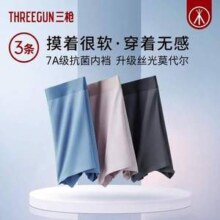 THREEGUN 三枪 2025夏季新款男士7A抗菌莫代尔凉感无痕内裤 3条
