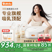 波咯咯 M3微震通乳大师双边电动吸奶器 免手扶