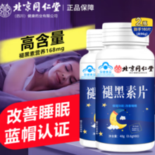 北京同仁堂 褪黑素维生素b6  拍1共发2共160片