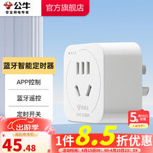 公牛 新国标定时器插座/插排/插线板/排插 蓝牙遥控定时器 APP独立控制GND-6