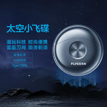 飞科 FS891 电动剃须刀 太空灰