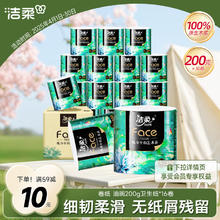 洁柔 Face系列 油画卷纸 4层200g16卷