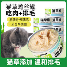 限移动端、京东百亿补贴：味当家 猫罐头猫草鸡丝猫咪罐头营养鸡肉浓汤猫零食成猫幼猫湿粮猫咪零食 鸡丝猫草罐