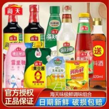 海天 厨房必备调味品任选4件（生抽、老抽、耗油等） 赠料酒420mL