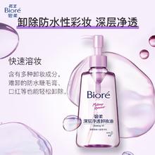 88VIP会员：碧柔 Biore/碧柔深层净透卸妆油150ml *1瓶