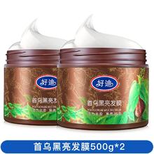 好迪 首乌黑亮发膜护发素500g*2瓶