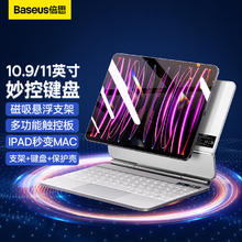 倍思 ipadpro/air7/5/4/6/7妙控键盘 苹果平板键盘11英寸蓝牙数显智能保护套通用10.9/11英寸 白