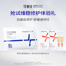 可复佳 kefujia 医用多聚糖生物敷料贴 2片 修复肌肤术后创面愈合械字