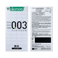 冈本 白金系列 003安全套 10只