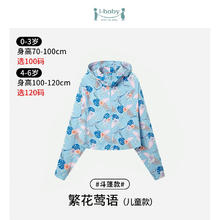 ibaby 防晒衣透气防紫外线宝宝沙滩防晒衣男童女童亲子印花防晒DD 繁花莺语（100码）