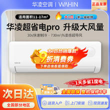 百亿补贴：华凌 空调超省电pro大 1匹新一级能效26HA1Ⅲ三代家用冷暖变频挂机