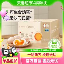 喵满分 可生食鲜鸡蛋 30枚 1.5kg