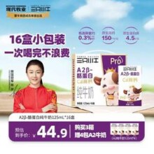 蒙牛 现代牧业 三只小牛 A2β-酪蛋白儿童纯牛奶 125ml*16盒*3箱 赠125mL*4盒