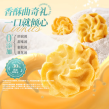 14点秒杀！Three Squirrels 三只松鼠 黄油曲奇礼盒460g