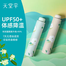 百亿补贴：天堂伞 折叠晴雨伞