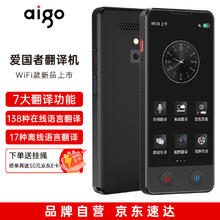 爱国者 同声翻机 多语种离线同声传拍照语音wifi连网智能翻器 翻笔出国旅游口语实时翻