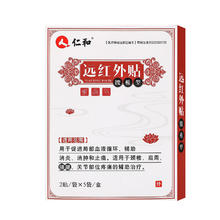 仁和.远红外贴10贴任选