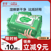 答菲纯水湿厕纸女性专用男士厕纸湿巾孕妇擦屁股湿纸巾家庭实惠装