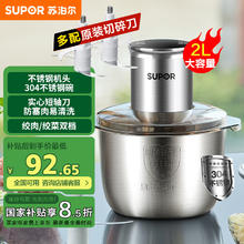 苏泊尔 绞肉机家用 电动料理搅拌机 打肉馅蒜蓉机 JRJ02S-G200