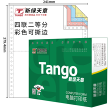 天章 （TANGO）【缺页十倍赔】新绿天章四联二等分可撕边针式电脑打印纸 1000页241-4-1/2S 彩色(白红蓝黄)可定制