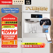 东芝 嵌入式净水器 0阻垢剂0添加 2℃瞬时即冷恒温即热 7档控温