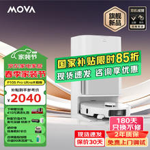 MOVA P10S Ultra 水箱版 扫拖一体机