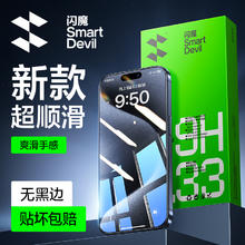 闪魔 适用iphone15钢化膜16pro无纹14Pro Max苹果iPhone12promax无黑边13手机pro保护11plus贴膜12全屏