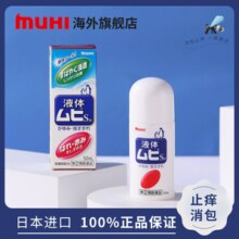 人气爆品！MUHI 池田模范堂 无比滴 （日版） 50ml*2￥45.80 3.3折