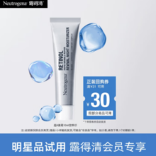 16日10点秒杀！Neutrogena 露得清 维A醇抗皱修护晚霜 10ml
