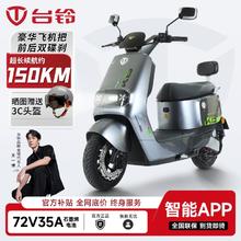 台铃 荣耀72V35A 石墨烯电池 大功率电动摩托车 智能APP电动车2889元
