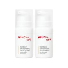 Winona baby 薇诺娜宝贝 儿童温和倍护防晒乳 SPF50+/PA+++ 5ml*2瓶